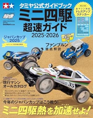ハイパーダッシュ!四駆郎 (3) (てんとう虫コミックススペシャル ハイパーダッシュ!四駆郎 (3) (てんとう虫コミックススペシャル